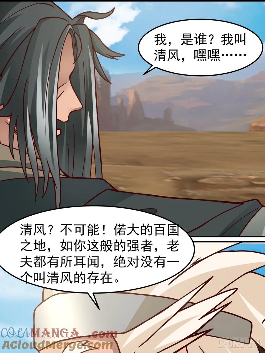 剑起·风云 - 39-静心忘语咒 - 第15张图