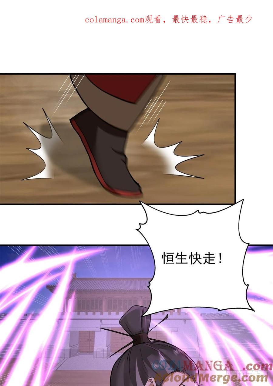 剑起·风云 - 39-静心忘语咒 - 第1张图