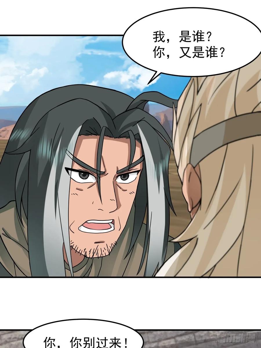 剑起·风云 - 39-静心忘语咒 - 第20张图