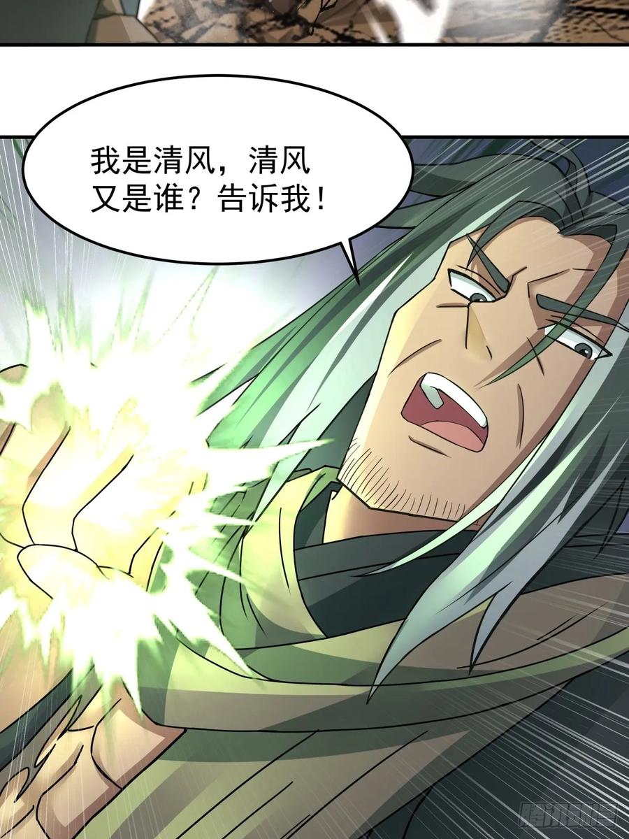 剑起·风云 - 39-静心忘语咒 - 第22张图