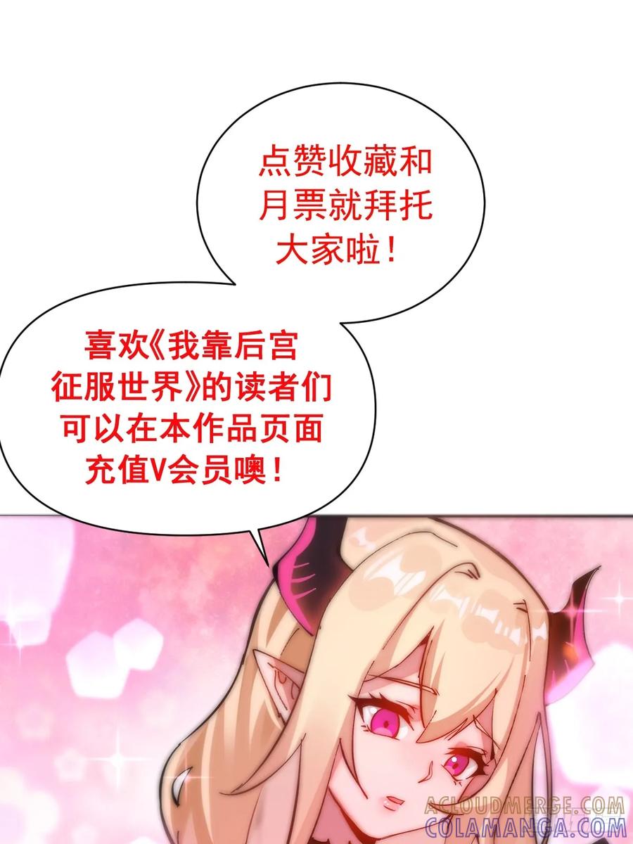 《我靠后宫征服世界》第53话：传说上级 第43页