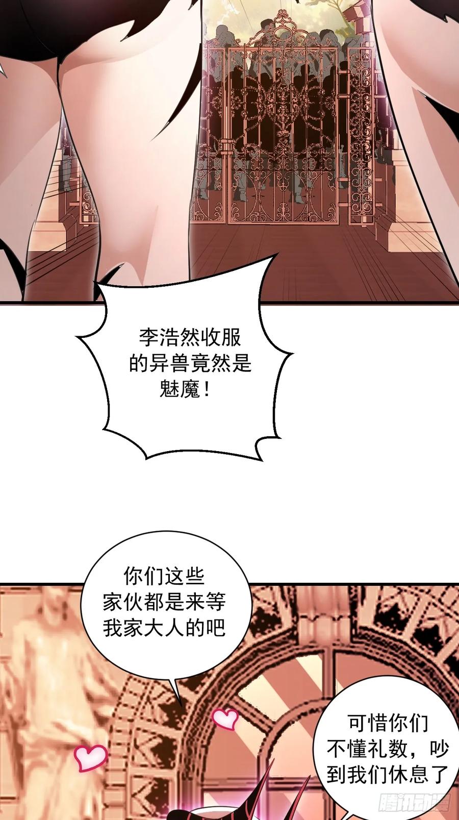 《我靠后宫征服世界》第53话：传说上级 第40页