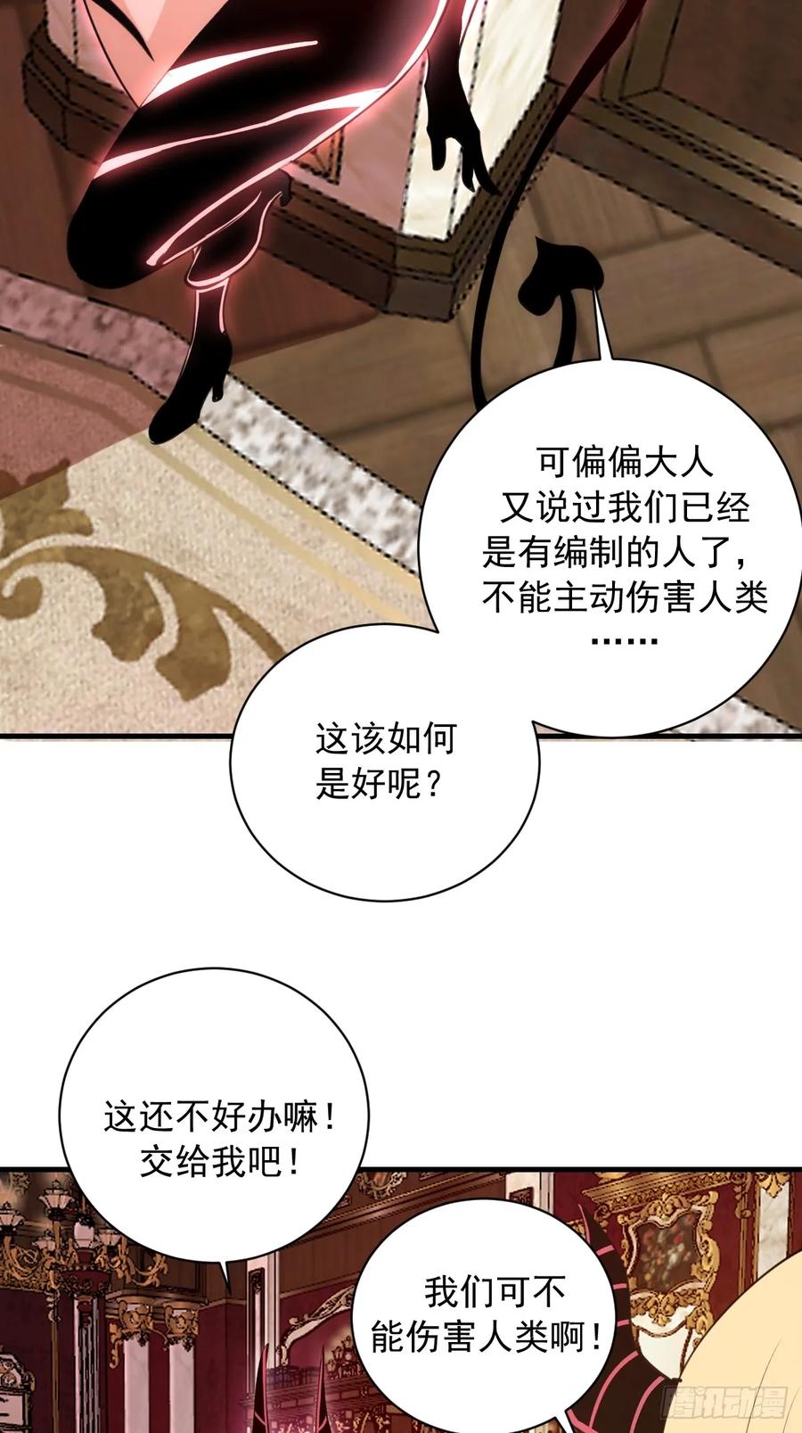 《我靠后宫征服世界》第53话：传说上级 第38页