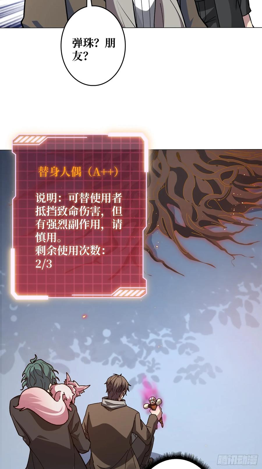 《无限转职：我能召唤满级女神》第43话 越美丽越危险 第6页