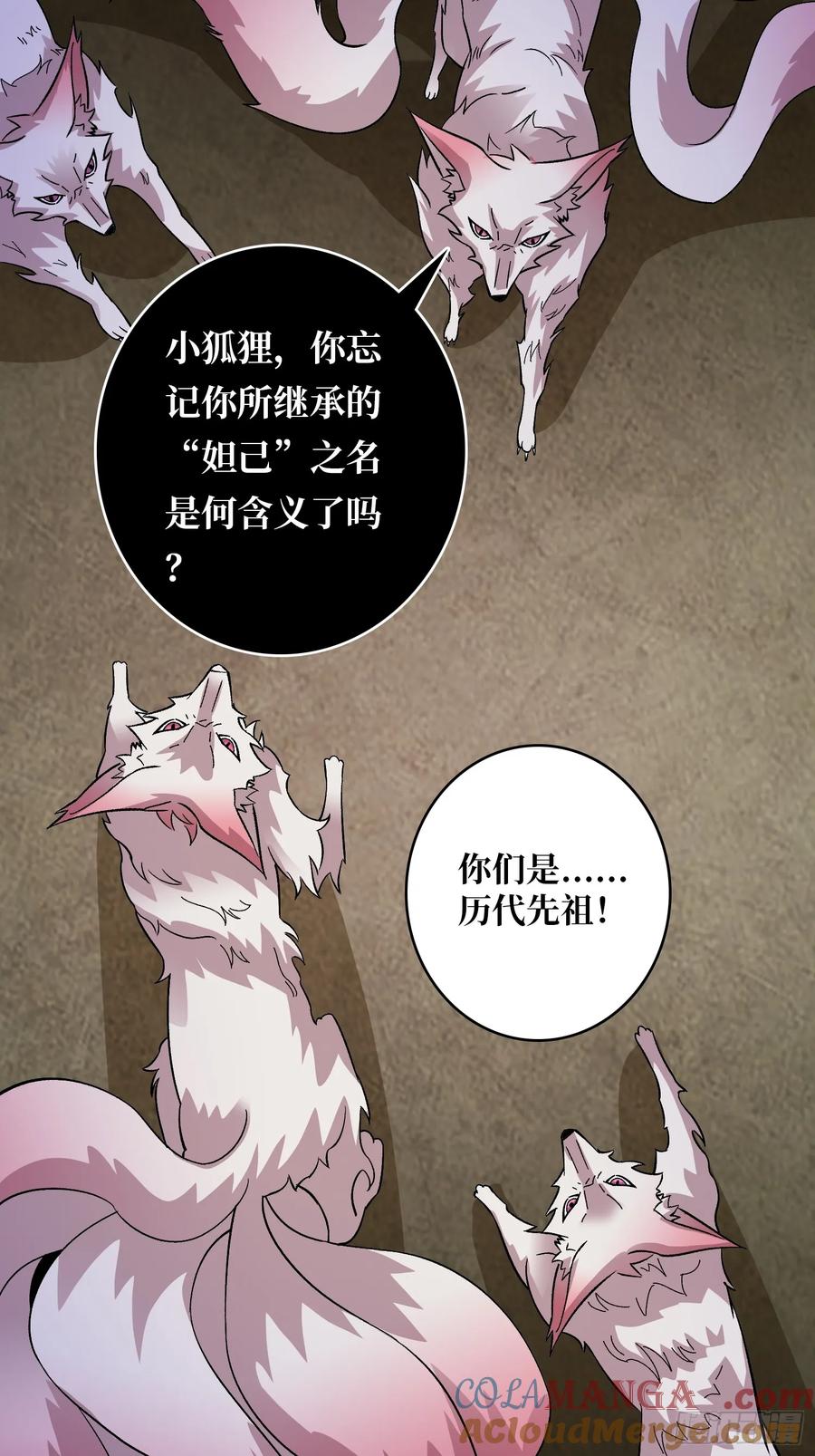 《无限转职：我能召唤满级女神》第43话 越美丽越危险 第16页