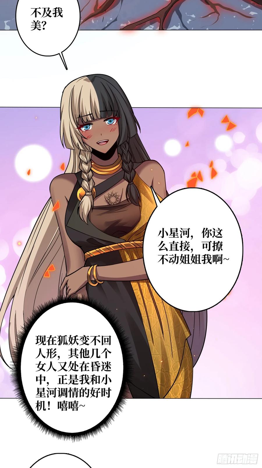 《无限转职：我能召唤满级女神》第43话 越美丽越危险 第8页