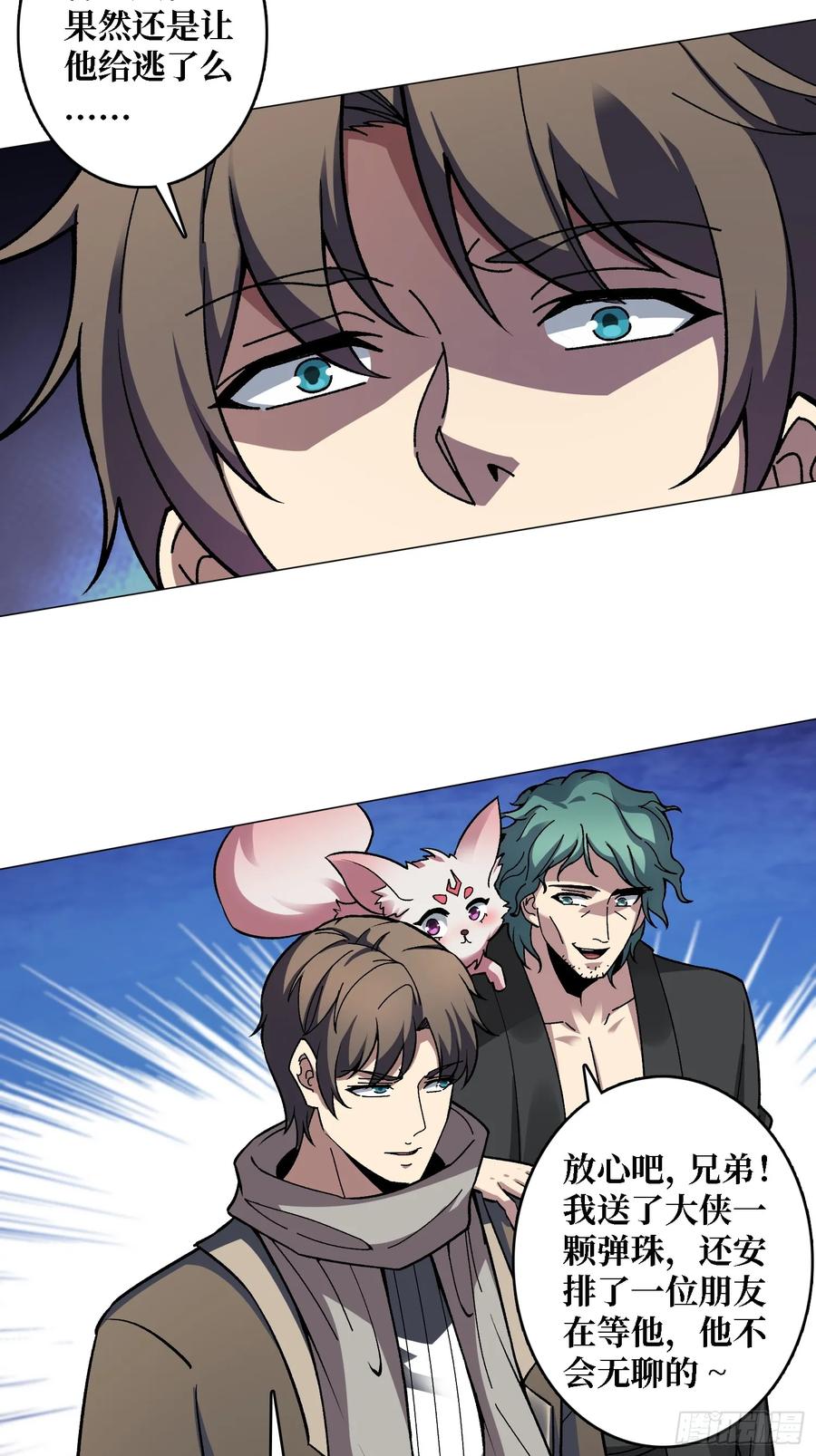 《无限转职：我能召唤满级女神》第43话 越美丽越危险 第5页