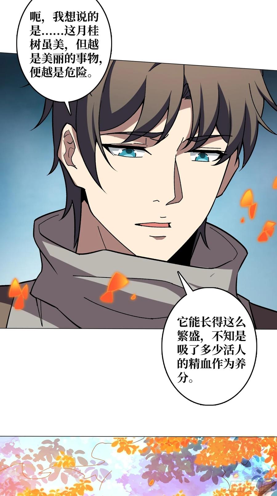《无限转职：我能召唤满级女神》第43话 越美丽越危险 第9页