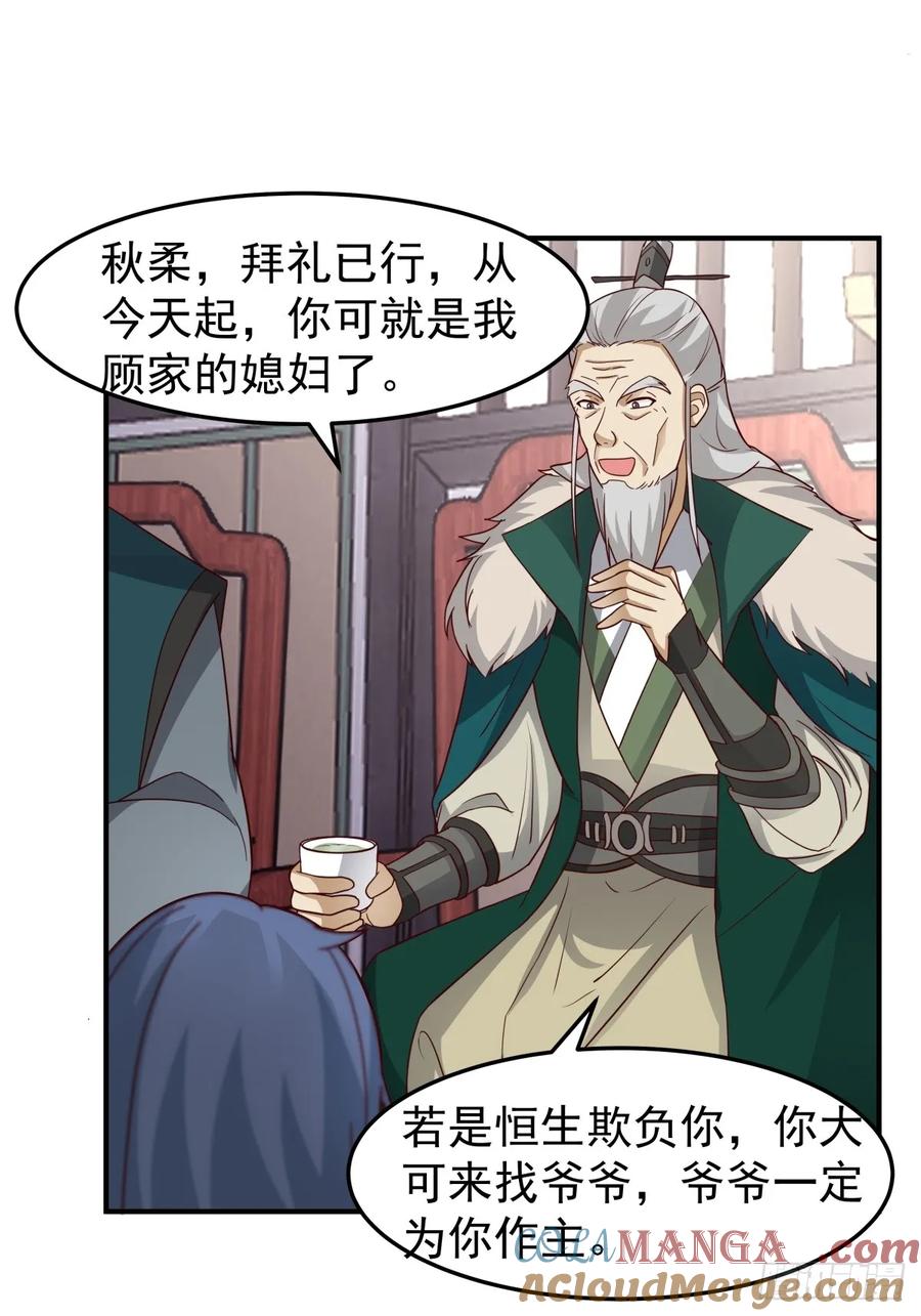 剑起·风云 - 46-大婚 - 第31张图