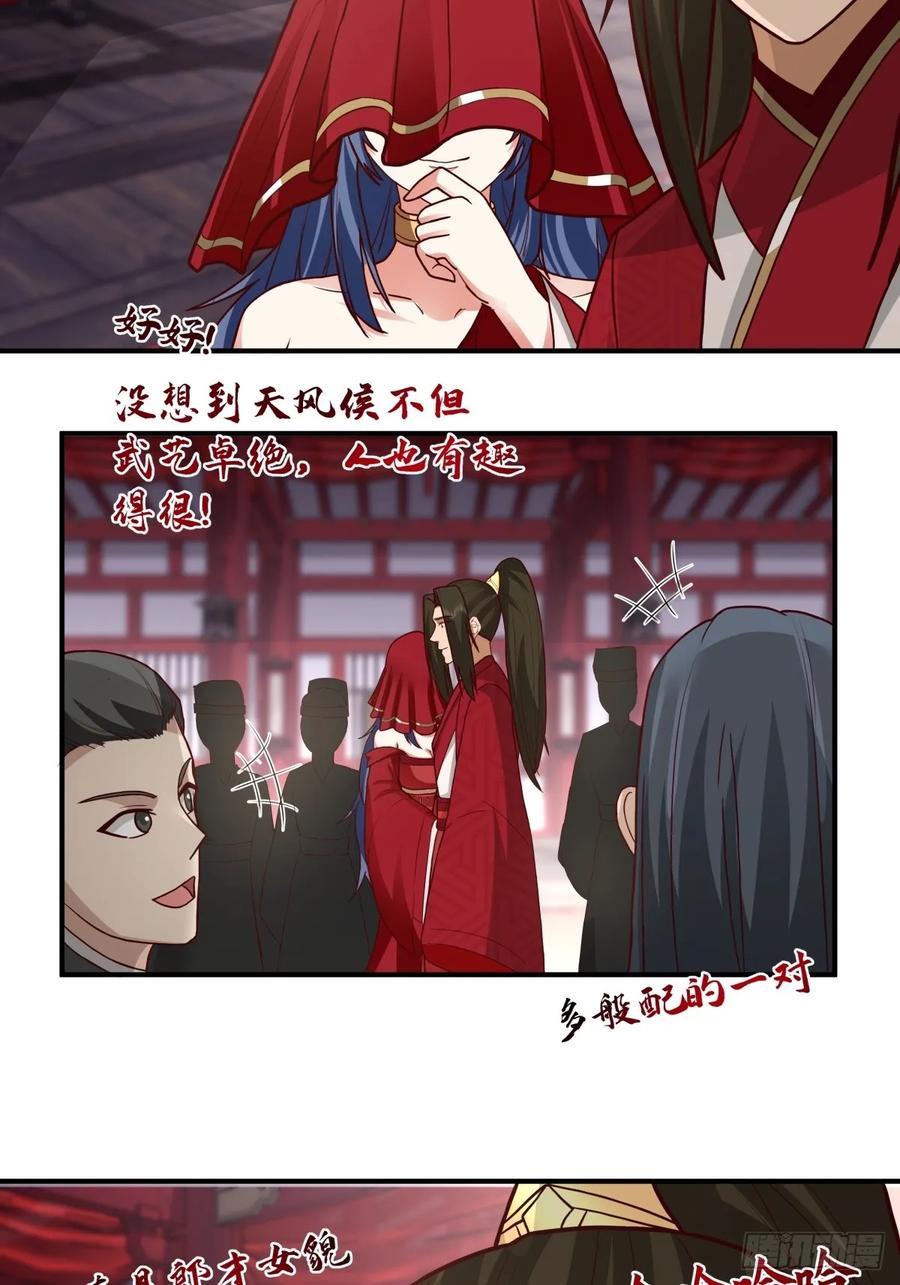 剑起·风云 - 46-大婚 - 第36张图