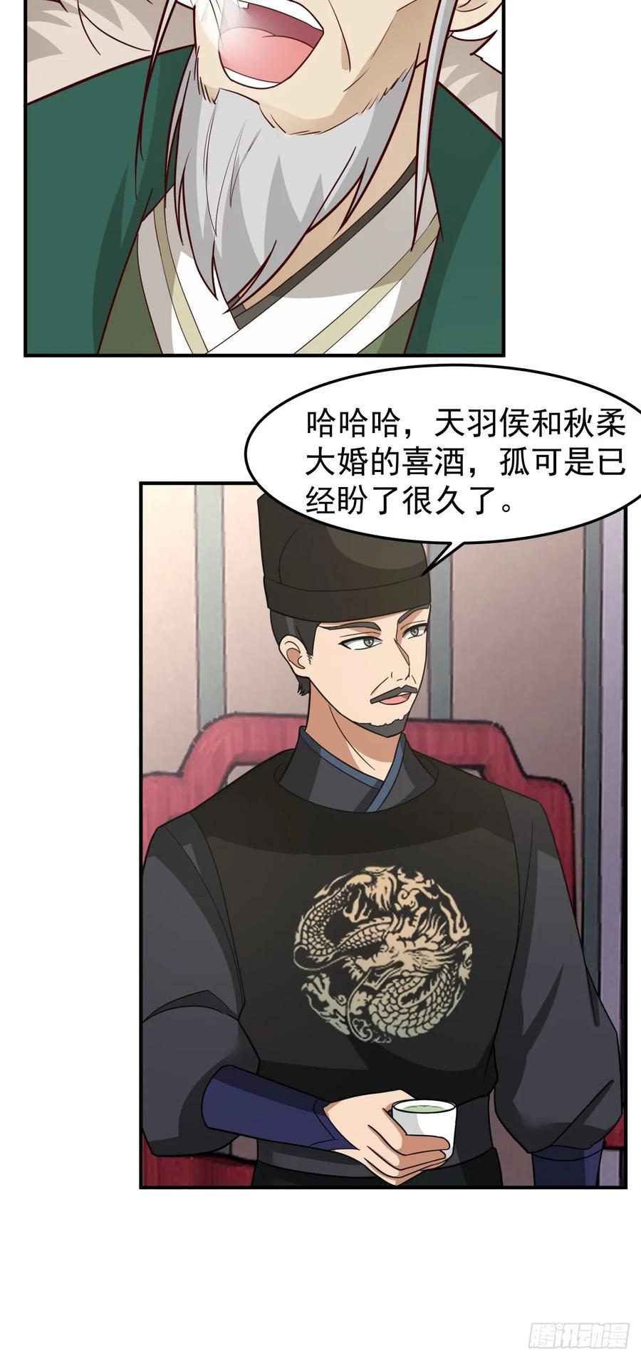 剑起·风云 - 46-大婚 - 第30张图