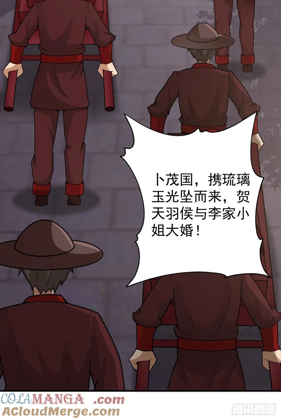 剑起·风云 - 46-大婚 - 第3张图