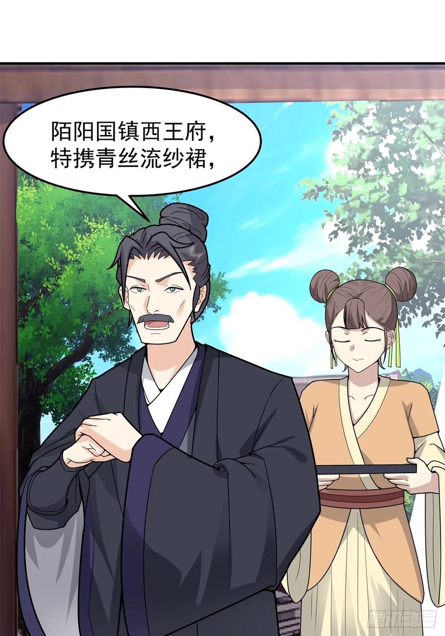 剑起·风云 - 46-大婚 - 第4张图