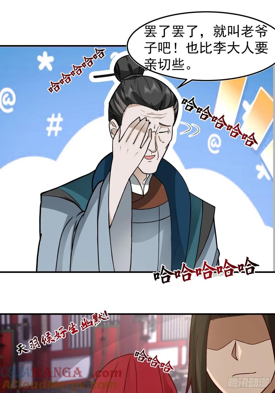 剑起·风云 - 46-大婚 - 第35张图