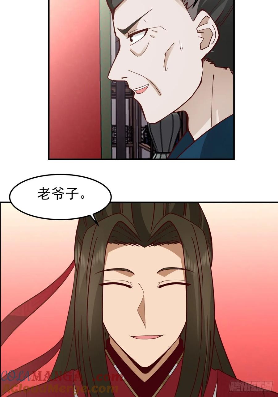 剑起·风云 - 46-大婚 - 第33张图