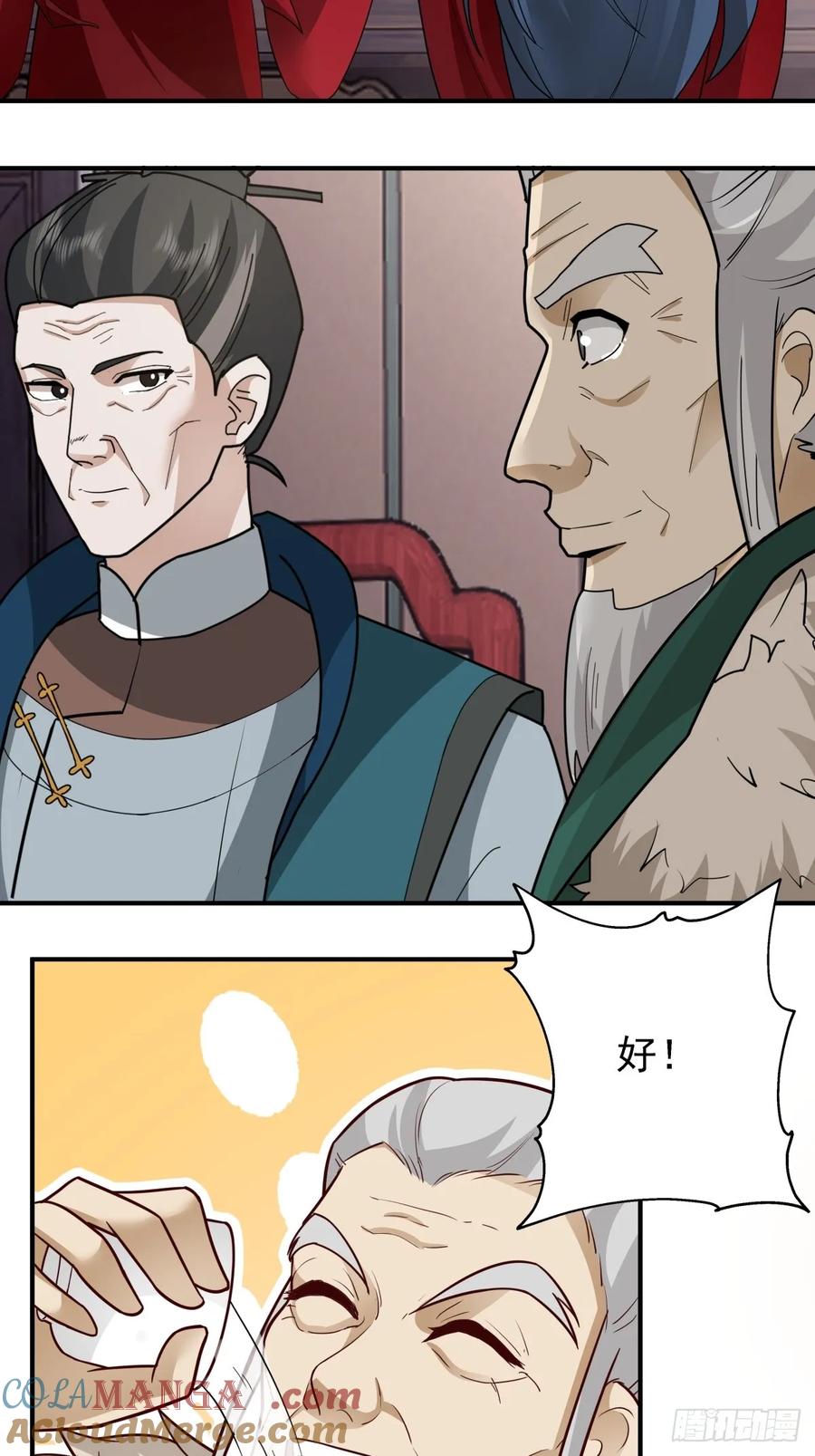 剑起·风云 - 46-大婚 - 第29张图