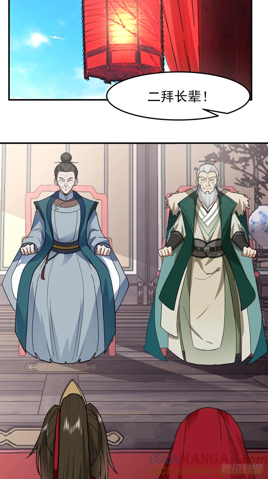 剑起·风云 - 46-大婚 - 第23张图