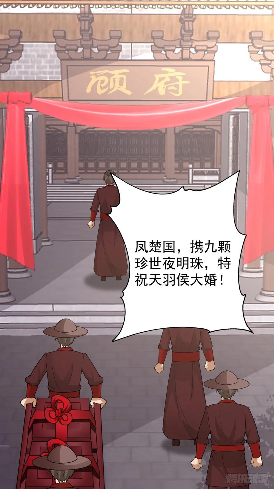 剑起·风云 - 46-大婚 - 第2张图