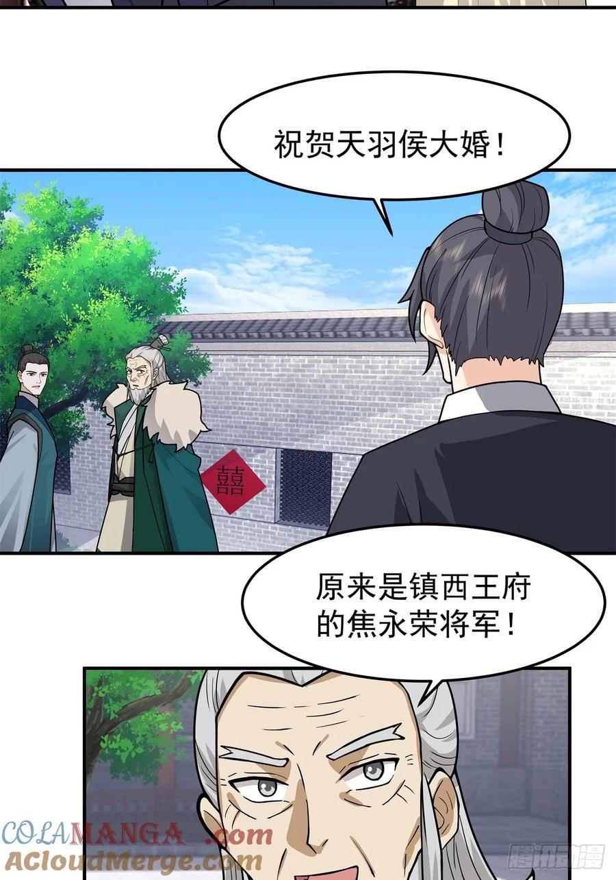 剑起·风云 - 46-大婚 - 第5张图