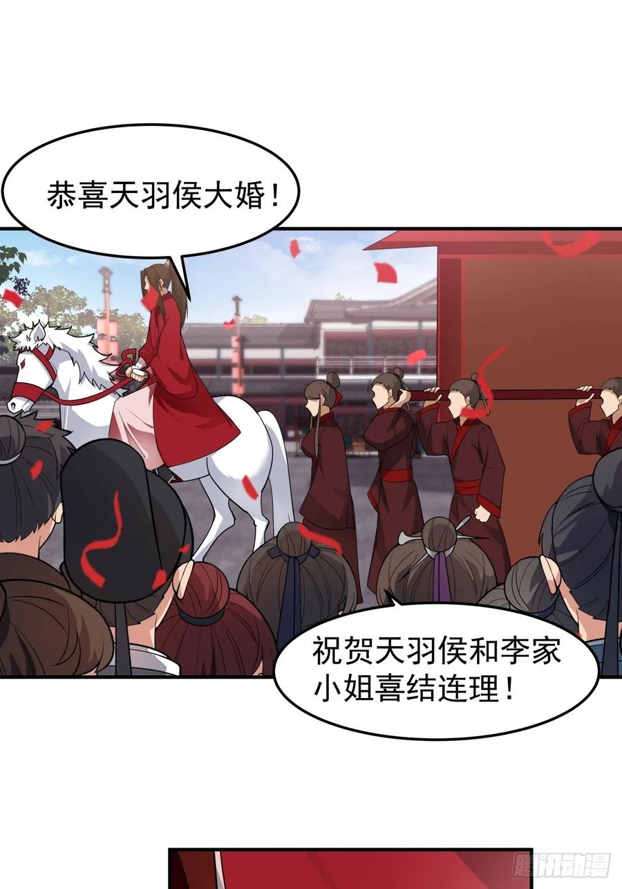 剑起·风云 - 46-大婚 - 第10张图