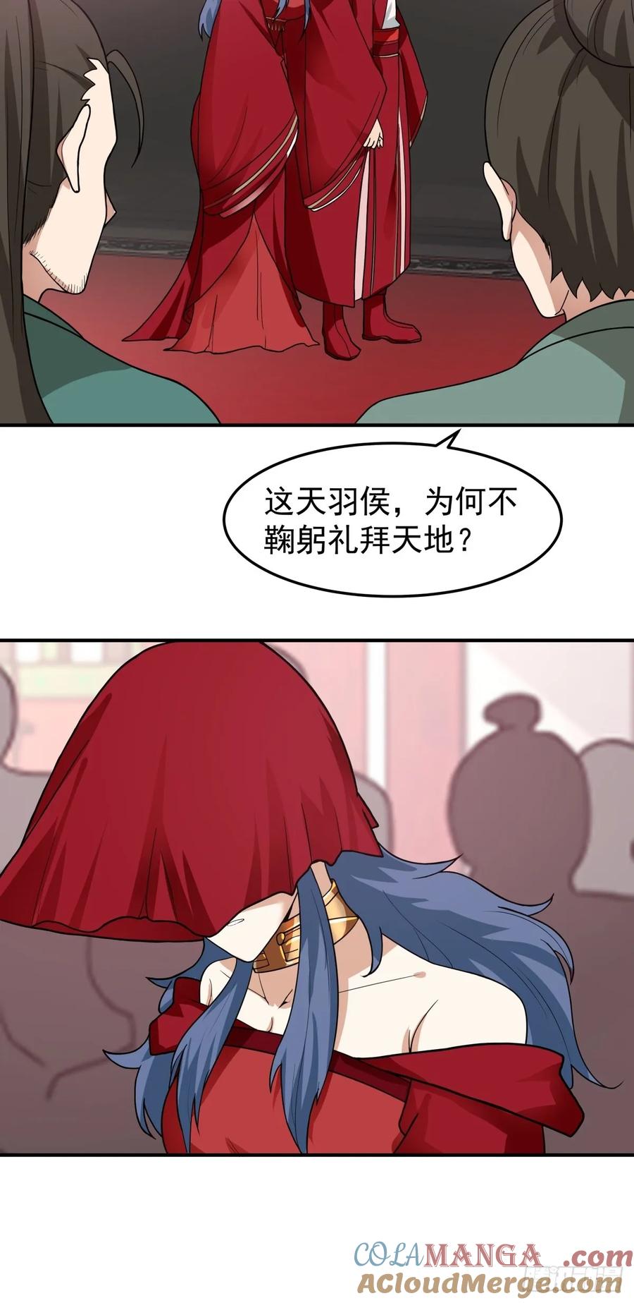 剑起·风云 - 46-大婚 - 第21张图