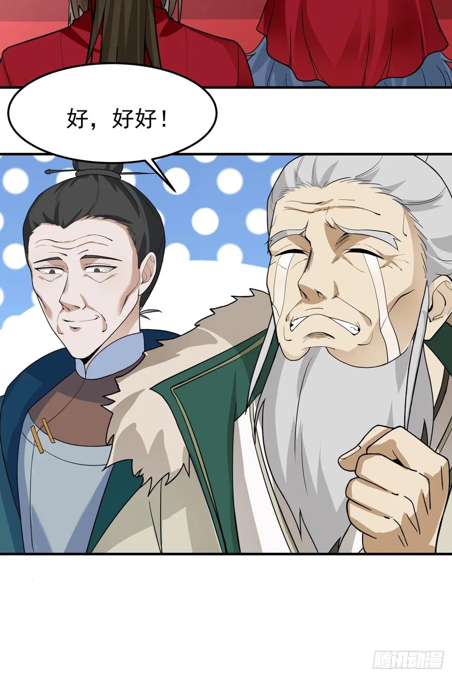 剑起·风云 - 46-大婚 - 第24张图