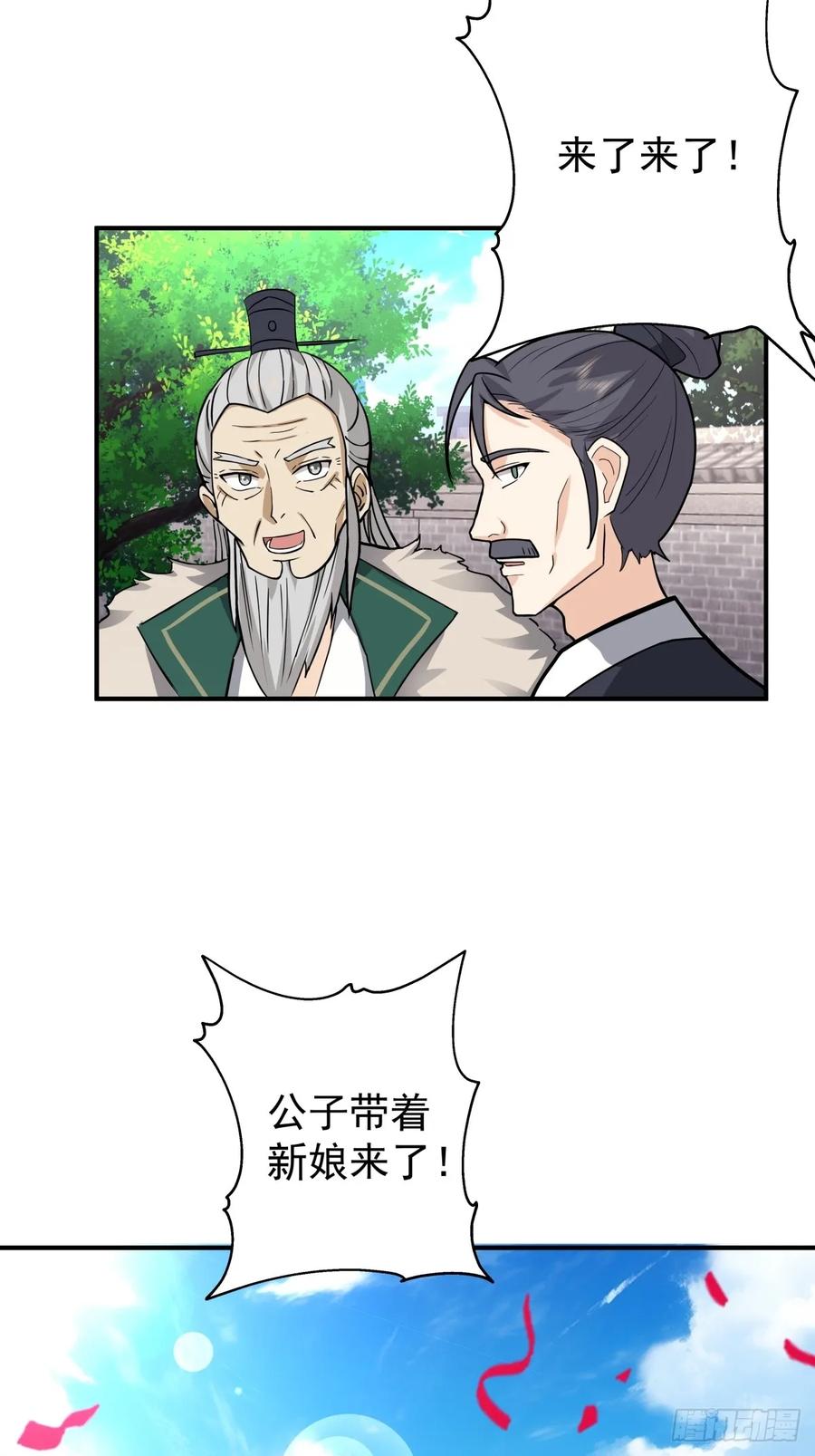 剑起·风云 - 46-大婚 - 第8张图