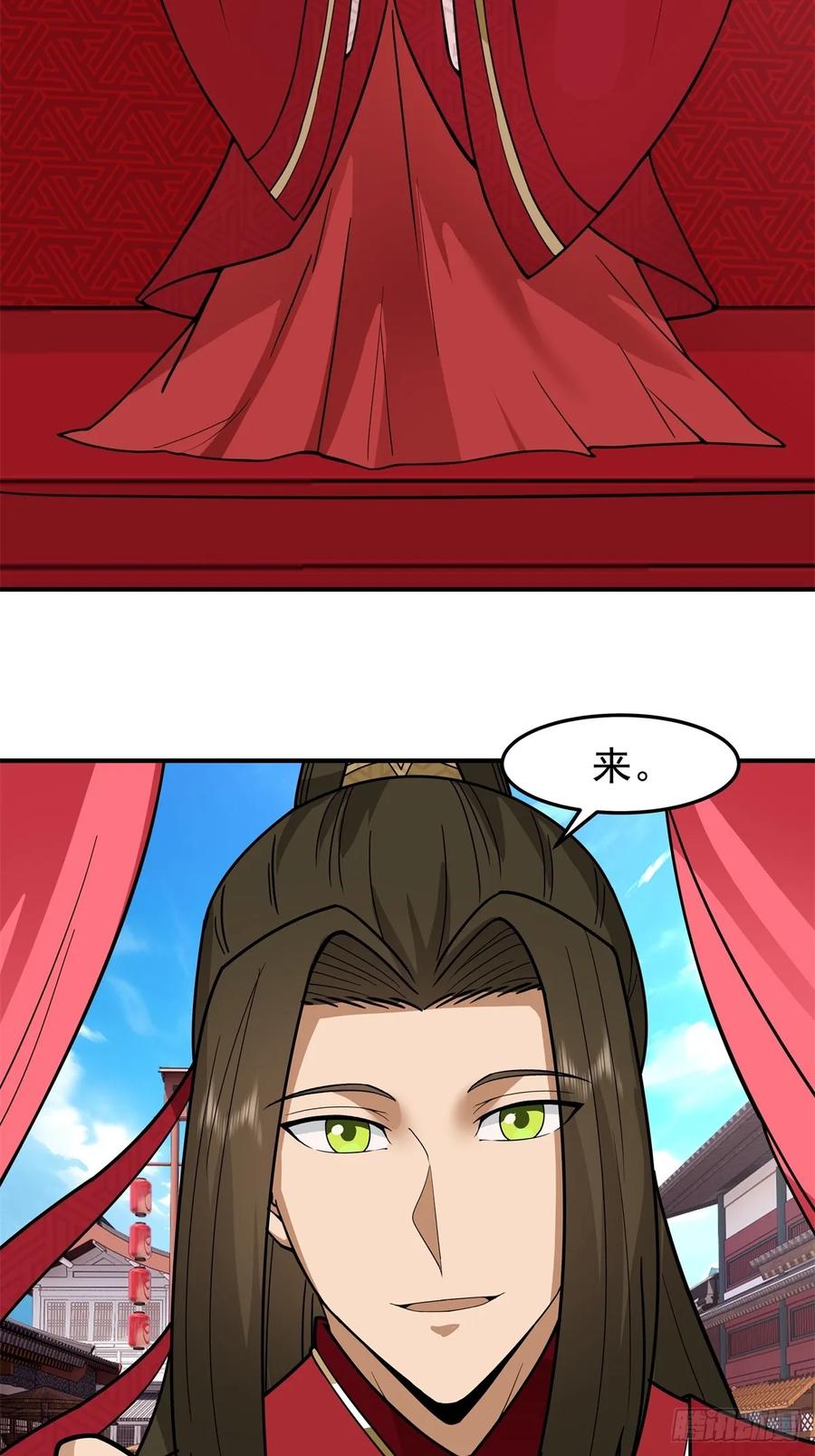 剑起·风云 - 46-大婚 - 第14张图