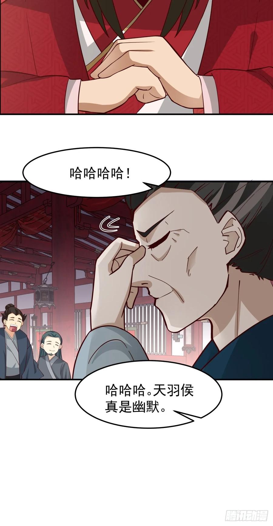 剑起·风云 - 46-大婚 - 第34张图