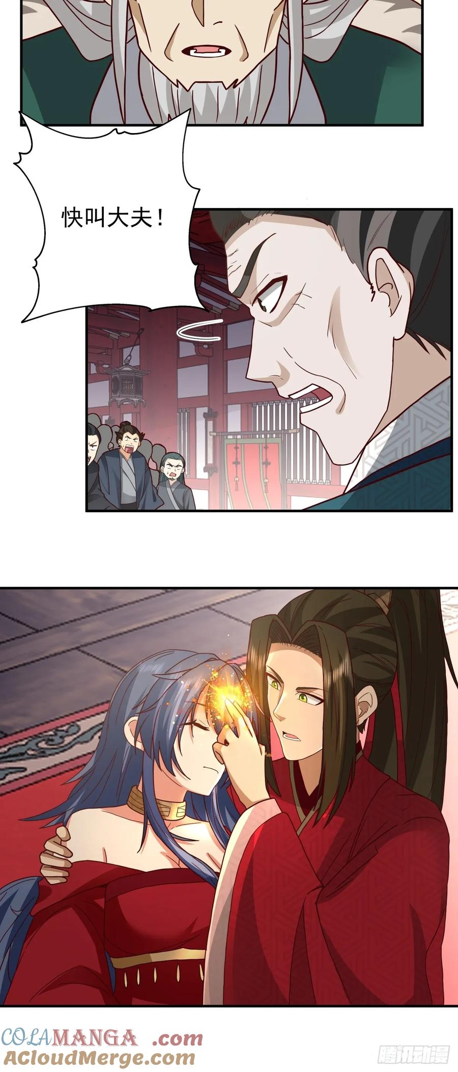 剑起·风云 - 46-大婚 - 第41张图