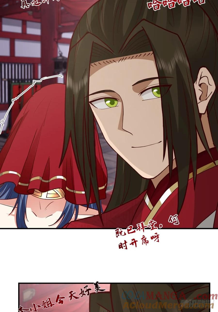 剑起·风云 - 46-大婚 - 第37张图