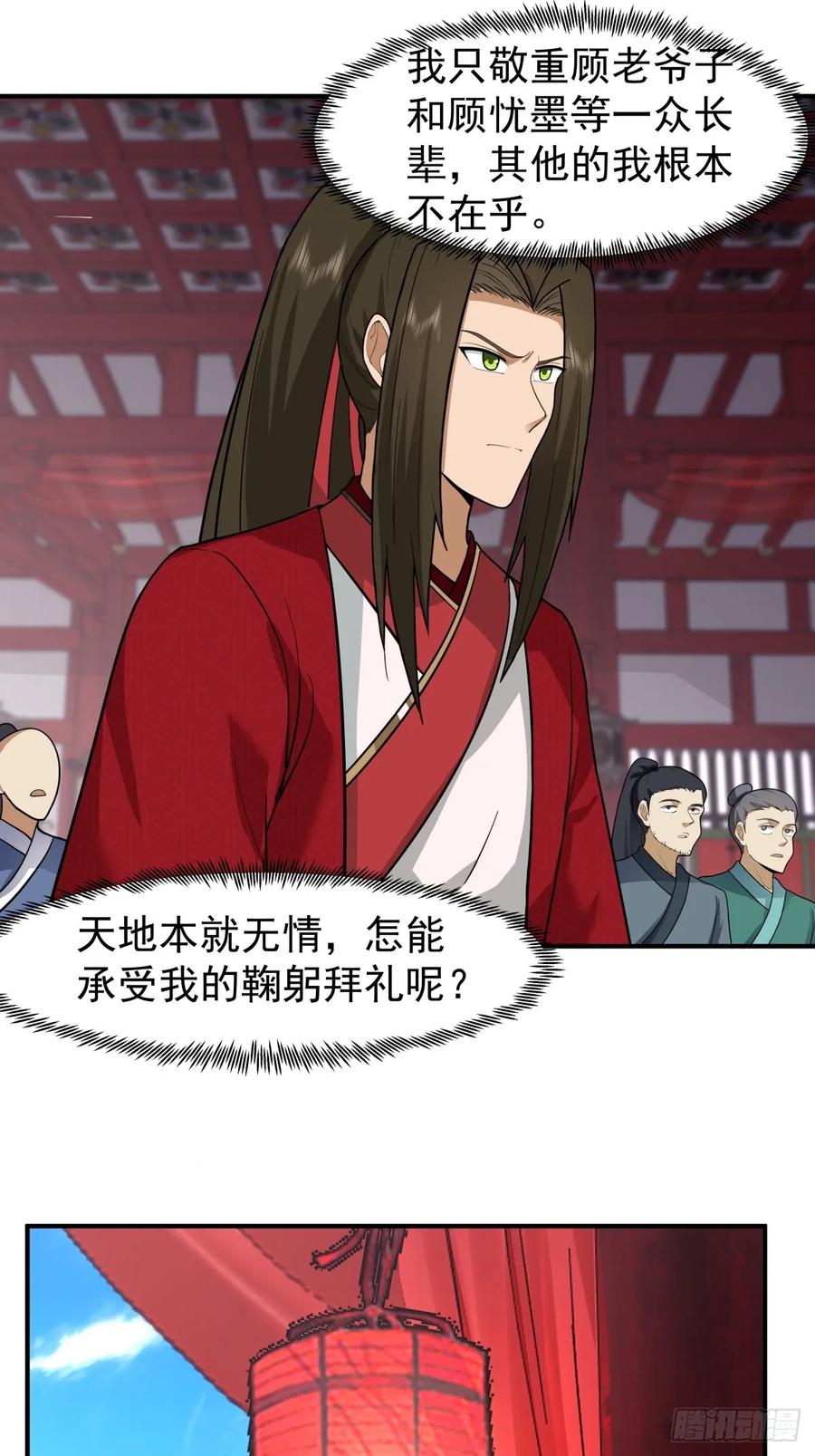 剑起·风云 - 46-大婚 - 第22张图