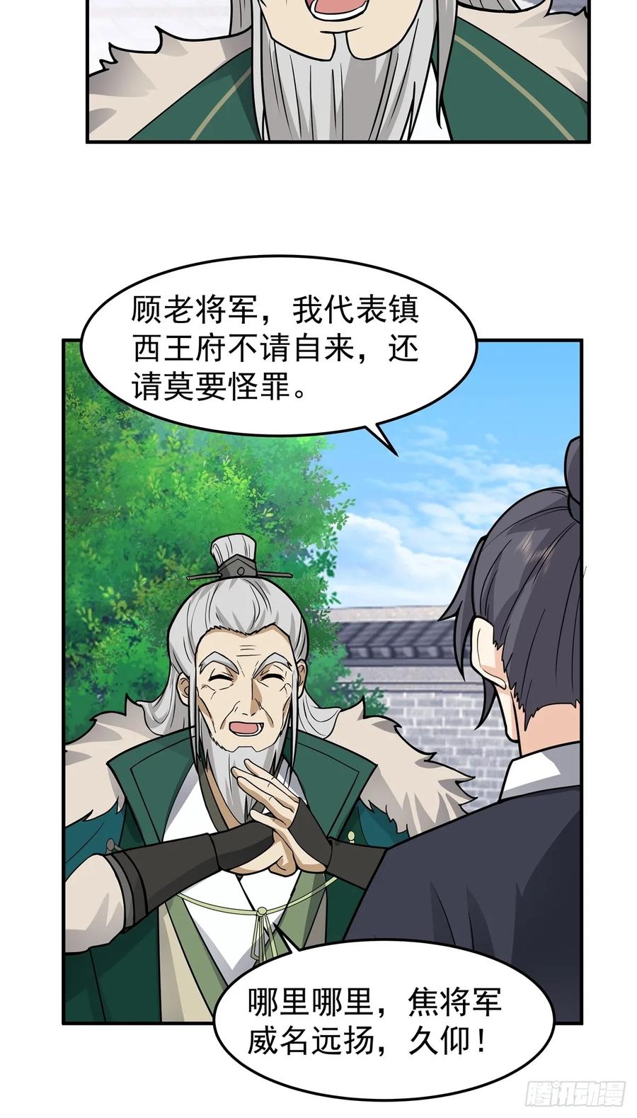 剑起·风云 - 46-大婚 - 第6张图