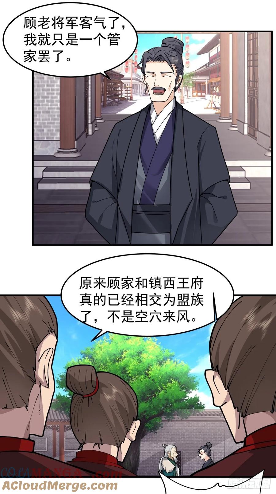 剑起·风云 - 46-大婚 - 第7张图