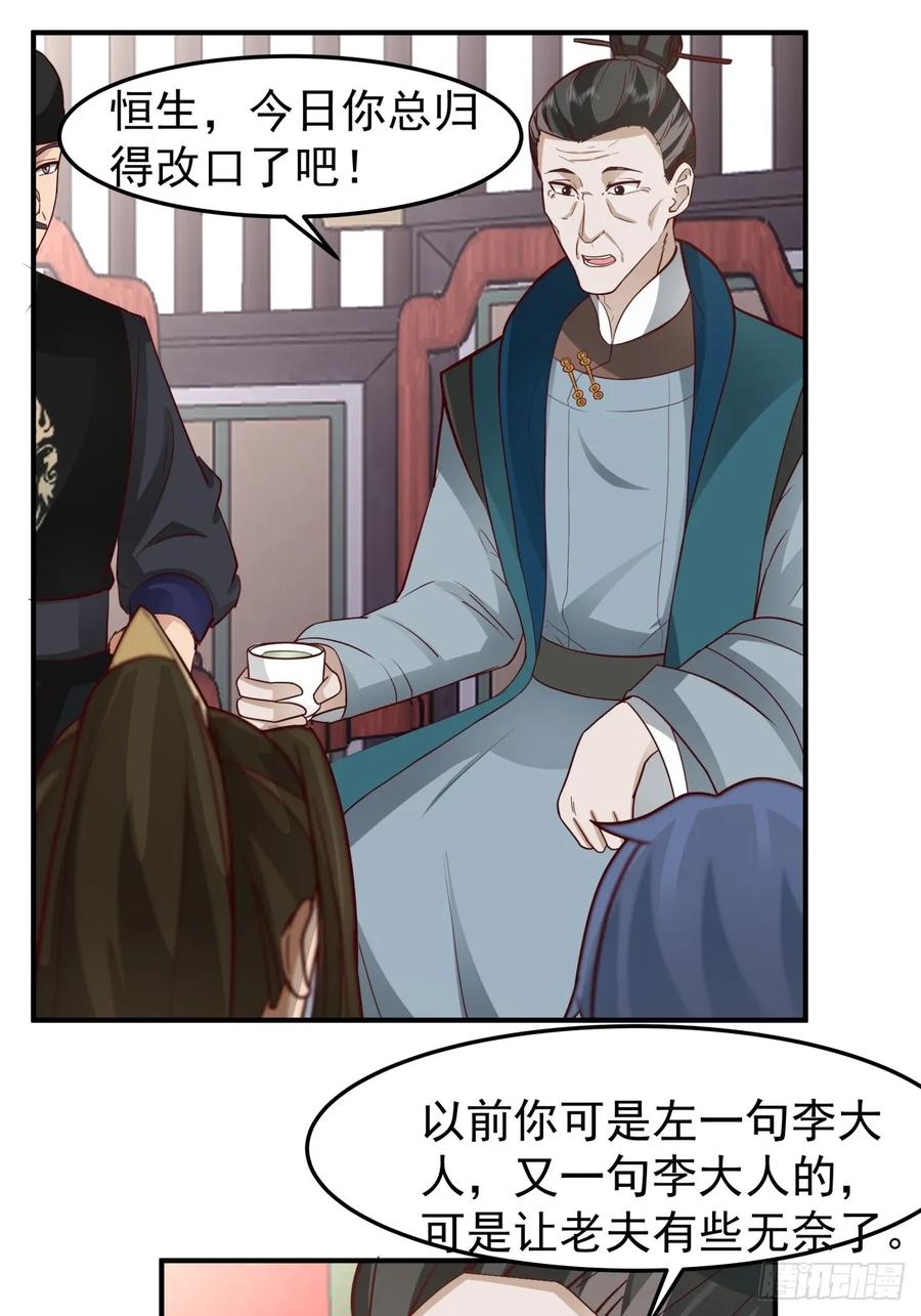 剑起·风云 - 46-大婚 - 第32张图