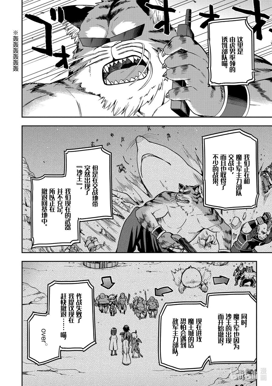 《派遣战斗员》49 49 第8页