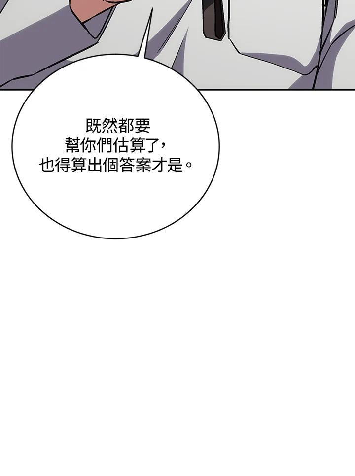《感应者——记忆的碎片》第48话 第47页