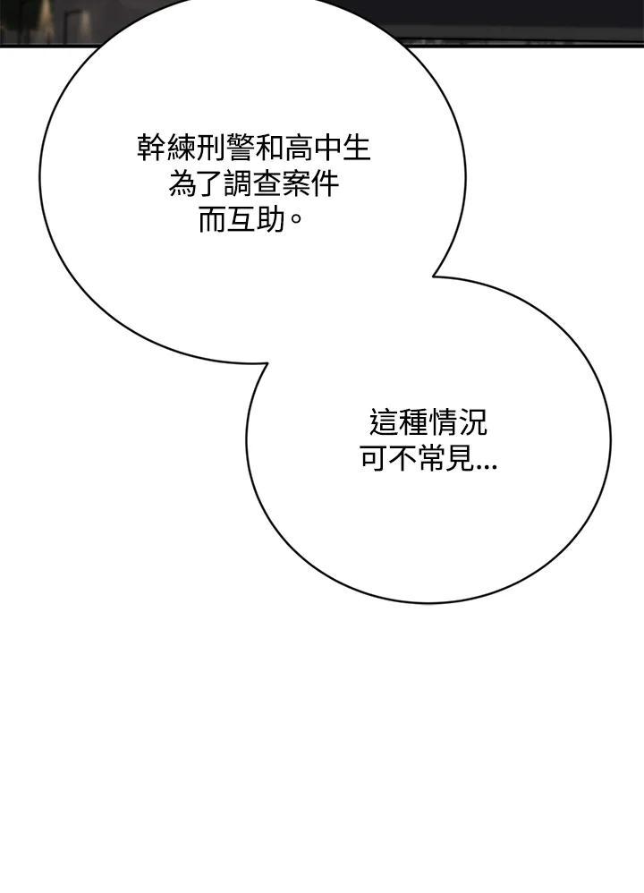 《感应者——记忆的碎片》第48话 第56页