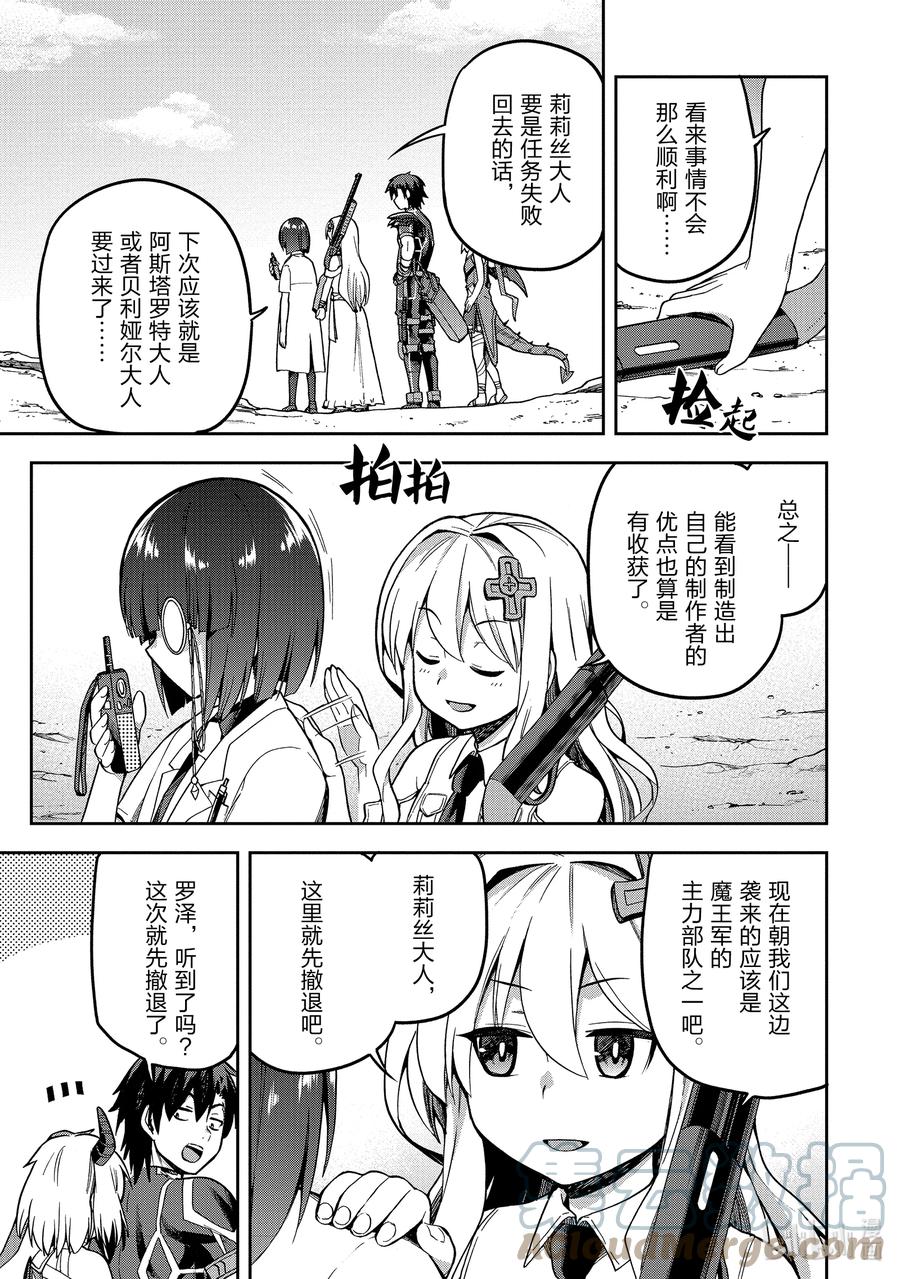 《派遣战斗员》49 49 第9页