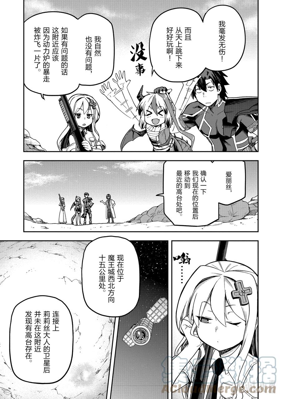 《派遣战斗员》49 49 第3页