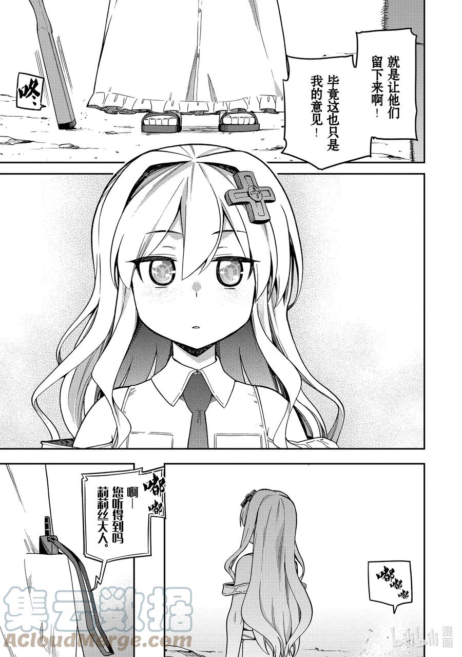 《派遣战斗员》49 49 第7页