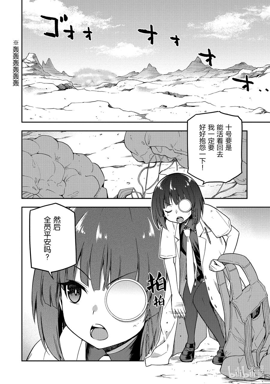《派遣战斗员》49 49 第2页