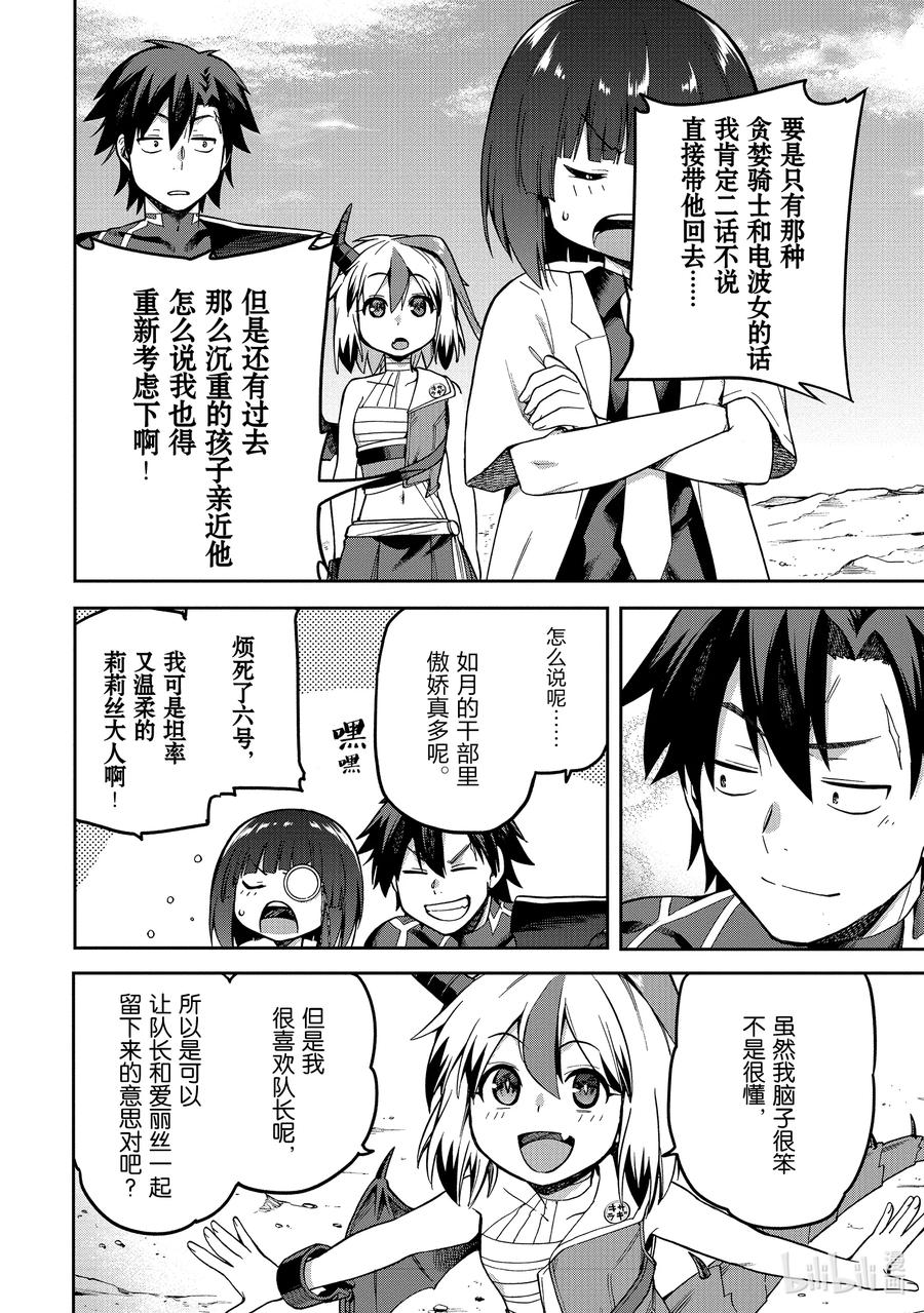 《派遣战斗员》49 49 第6页
