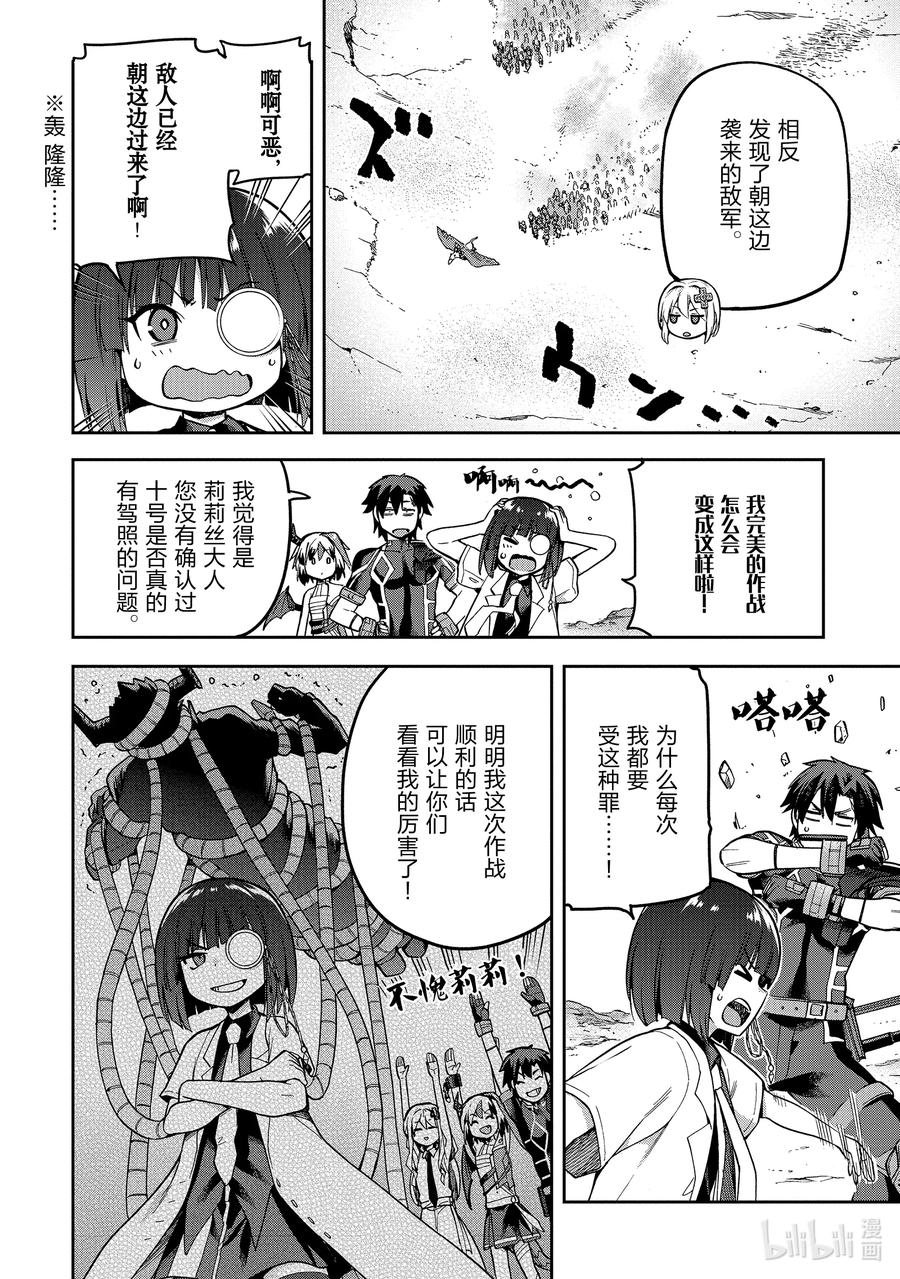 《派遣战斗员》49 49 第4页