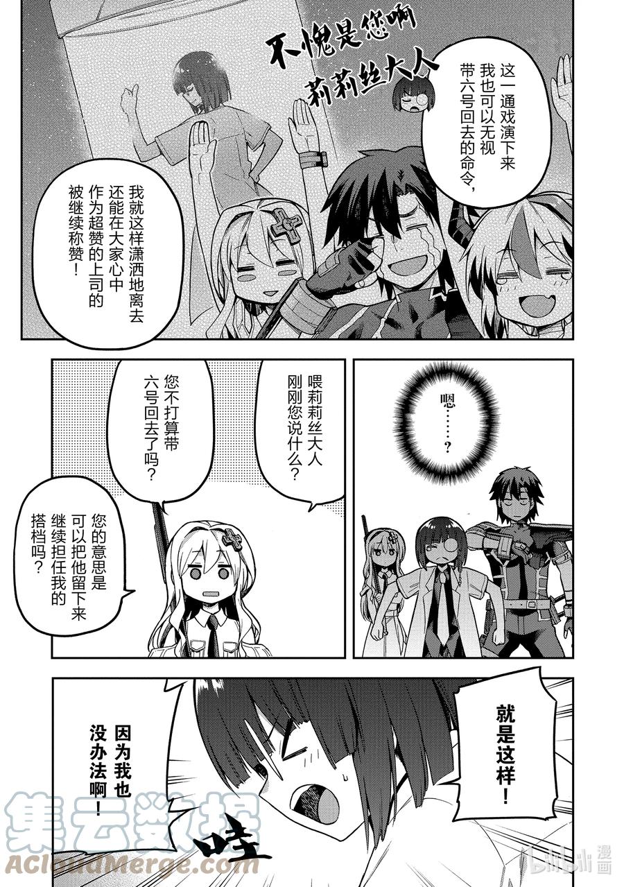《派遣战斗员》49 49 第5页