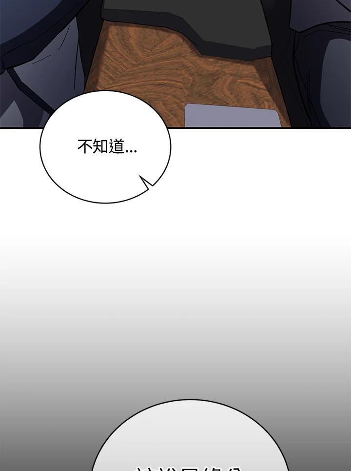 《感应者——记忆的碎片》第48话 第58页