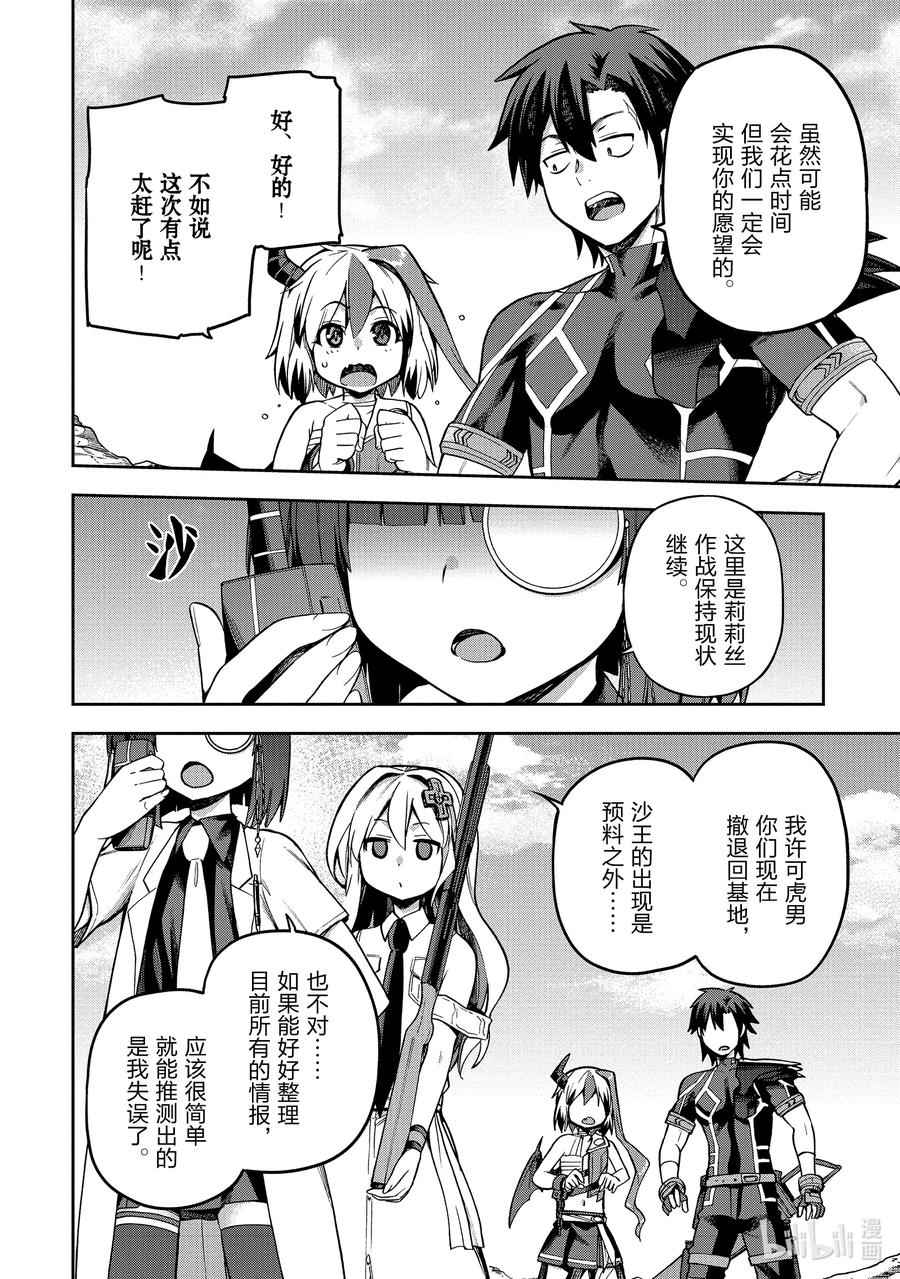 《派遣战斗员》49 49 第10页
