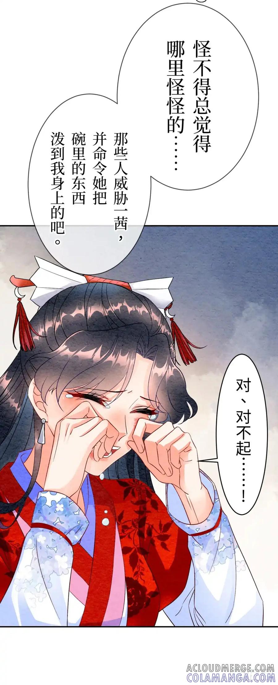 《召魔宫女》第5话 第67页