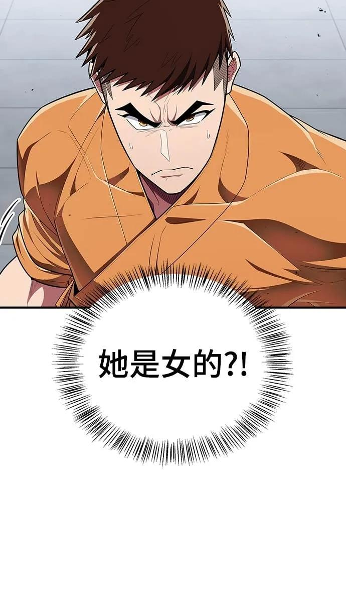 《少林天才健身课》第51话 诸葛真熙 第74页
