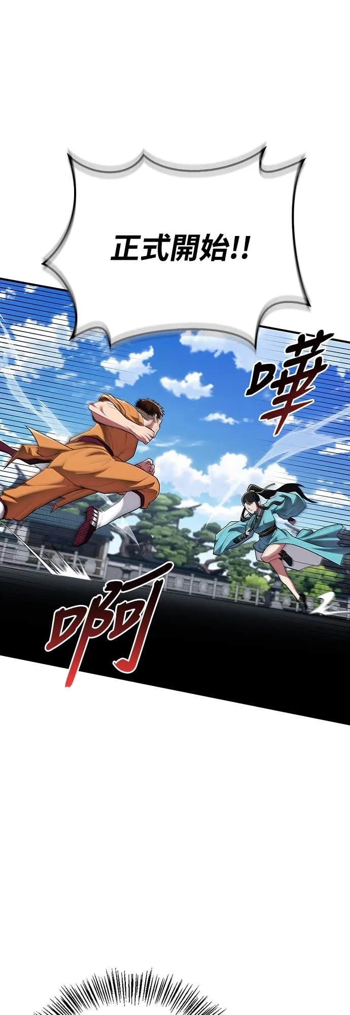 《少林天才健身课》第51话 诸葛真熙 第75页